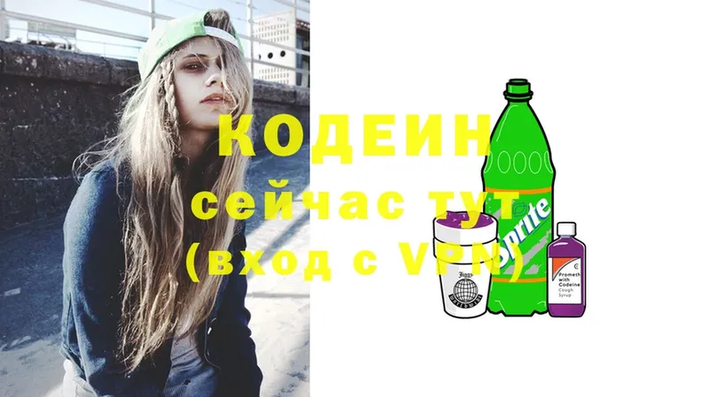 Кодеин Purple Drank Ржев